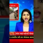 ગીર સોમનાથના ગામમાં નરસિંહની ઘૂસણખોરી, બાળકો ખતરામાં #ai #gujarat #news #lion