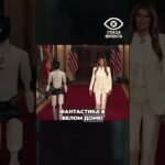 🤖 БУДУЩЕЕ УЖЕ ЗДЕСЬ: МЕЛАНИЯ ТРАМП ПРИШЛА НА САММИТ С РОБОТОМ