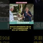 20260723大愛新聞 11