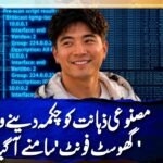'Ghost Font' That Tricks Artificial Intelligence Revealed | AI Mystery Explained
