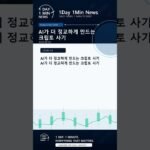 Crypto News Briefing | 2026-08-02 #shorts