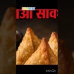 samosa khane wale ho jao savdhan#viral#shorts #ai#videos#news
