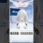 【AI NEWS】スマホ残量10％ 充電見送り