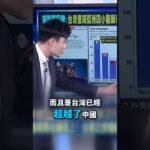美國AI生命線靠台廠接上！ 台灣之虎崛起便宜大碗MIT已成過去式！？@ebcCTime #shorts